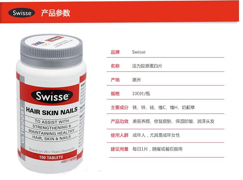 普通膳食营养补充剂-澳洲 Swisse 胶原蛋白片1