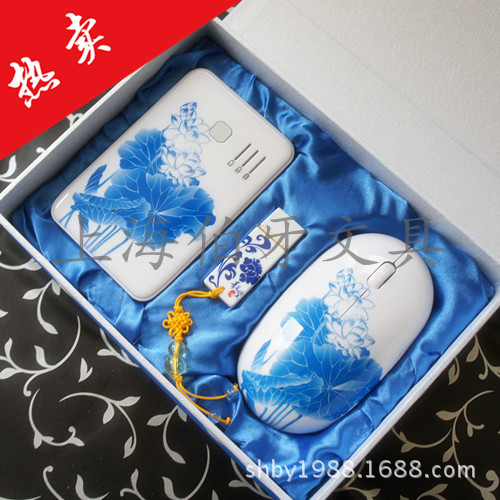 青花瓷u盘鼠标移动电源充电宝套装 可会议开业