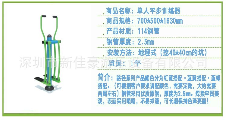 单人平步训练器