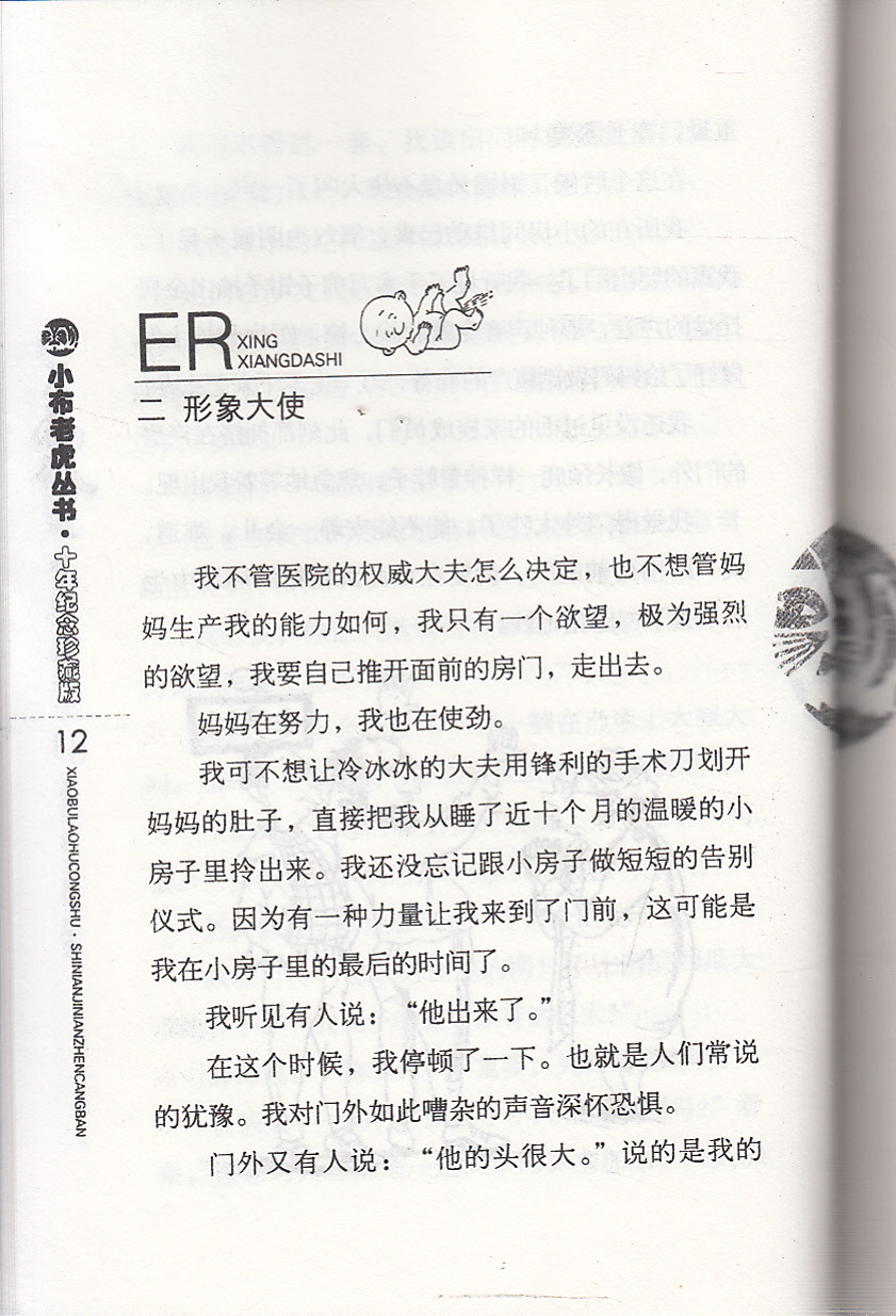【课外阅读 <em>陈土</em>的<em>六根头发</em>--小布老虎丛书 博
