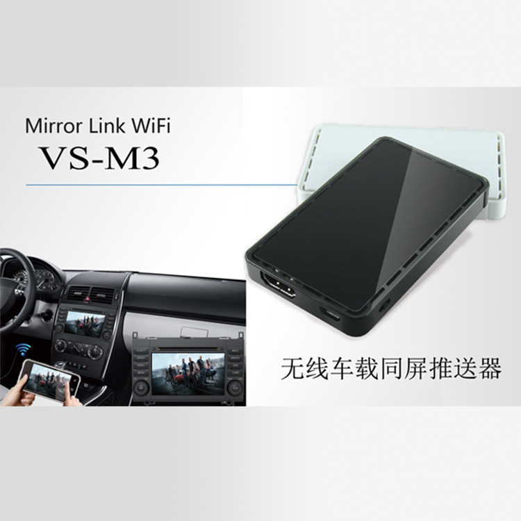 无线车载同屏器2.4G\/5G双频支持DLNA Mirac