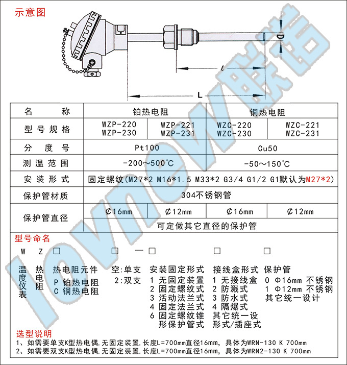 联诺热电偶 wzp-220 wzp-230热电阻 温度传感器 pt100铂热电阻