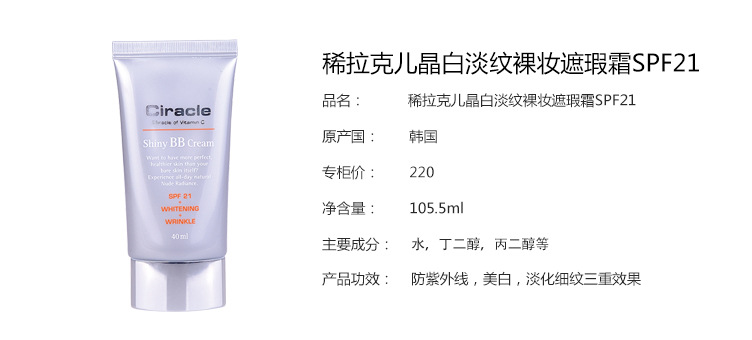 稀拉克兒晶白淡紋裸妝遮瑕霜SPF21