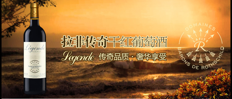 拉菲传奇2008详情_02