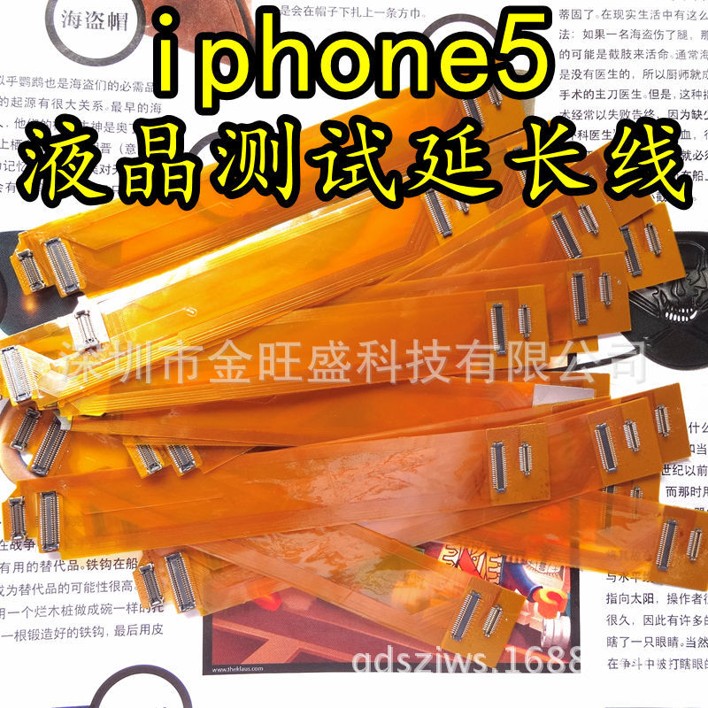 苹果5代 iphone5 液晶触摸测试延长排线 屏幕线