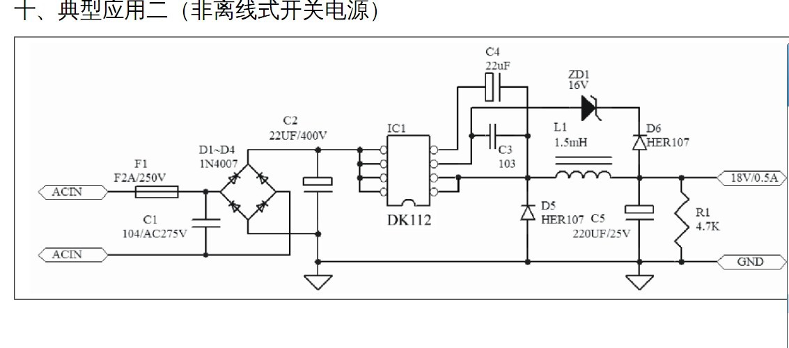 ac-dc电源管理芯片,led驱动ic,适配器充电器ic,dk112 12w芯片