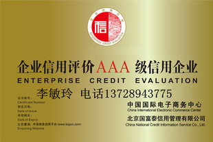 认证-3A诚信企业aaa企业信用等级查询认证评