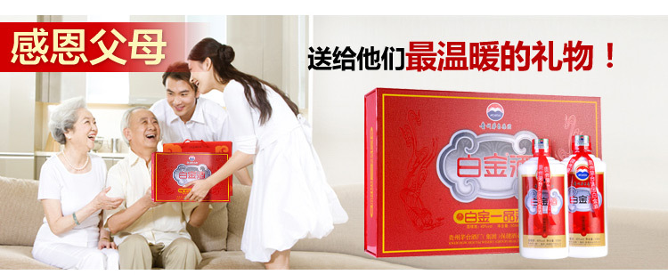 茅臺白金一品酒   禮盒 43度裝