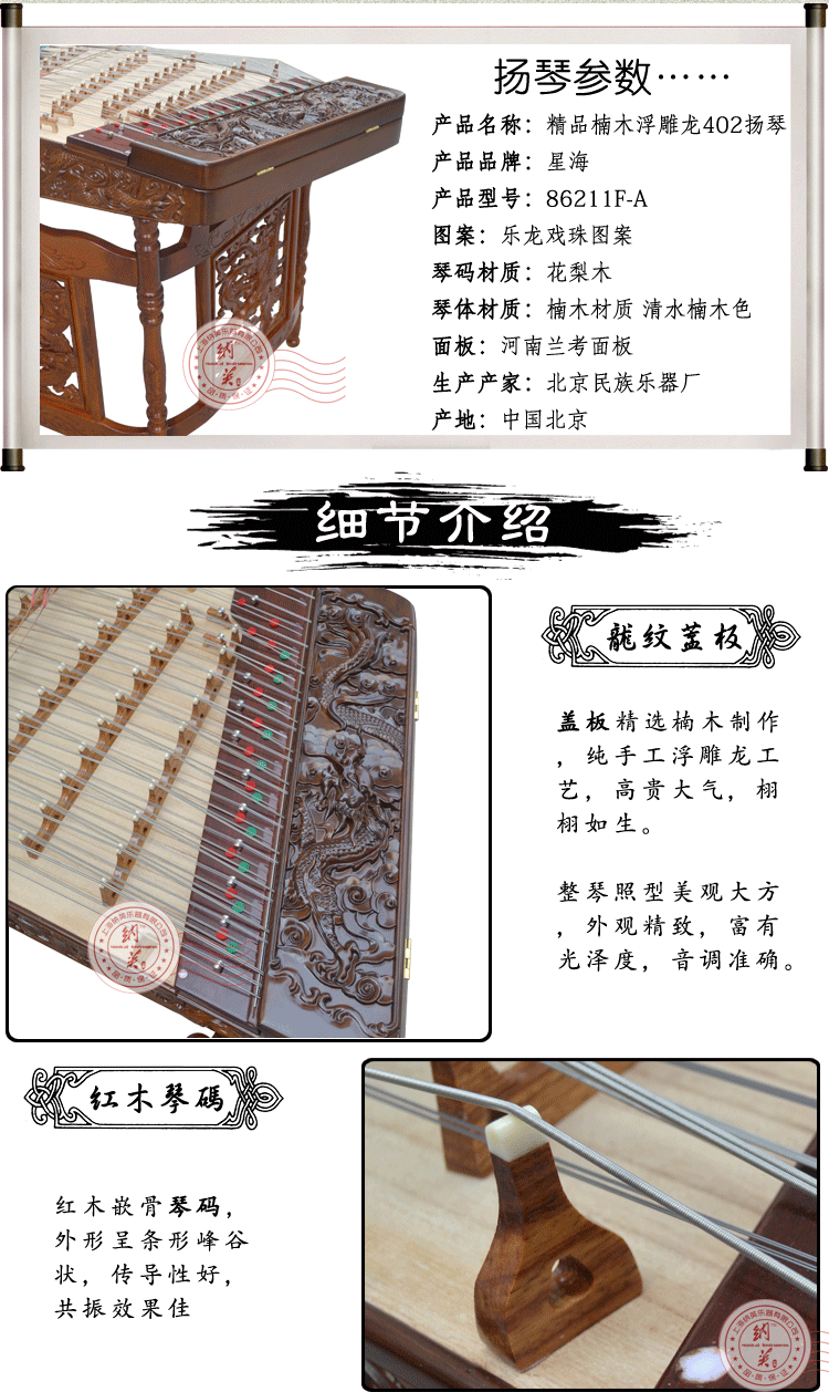 纳英现货直销 北京星海正品牌精品楠木浮雕龙扬琴乐器