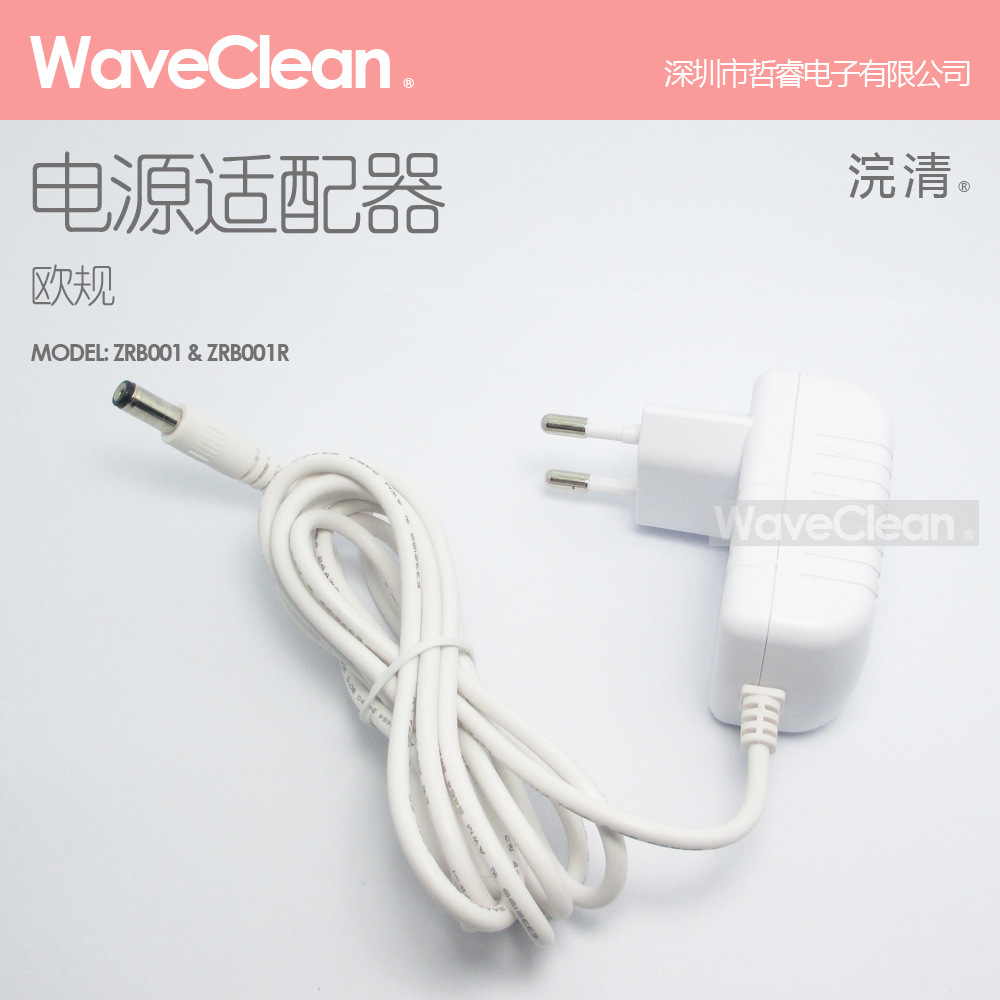 ZRB001 & ZRB001R 电源适配器