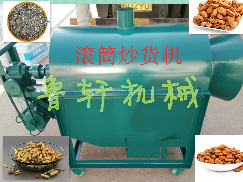 炒货机