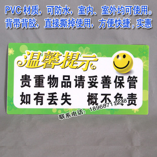 贵重物品请妥善保管 彩色温馨提示标牌 公共场所温馨提示语标牌