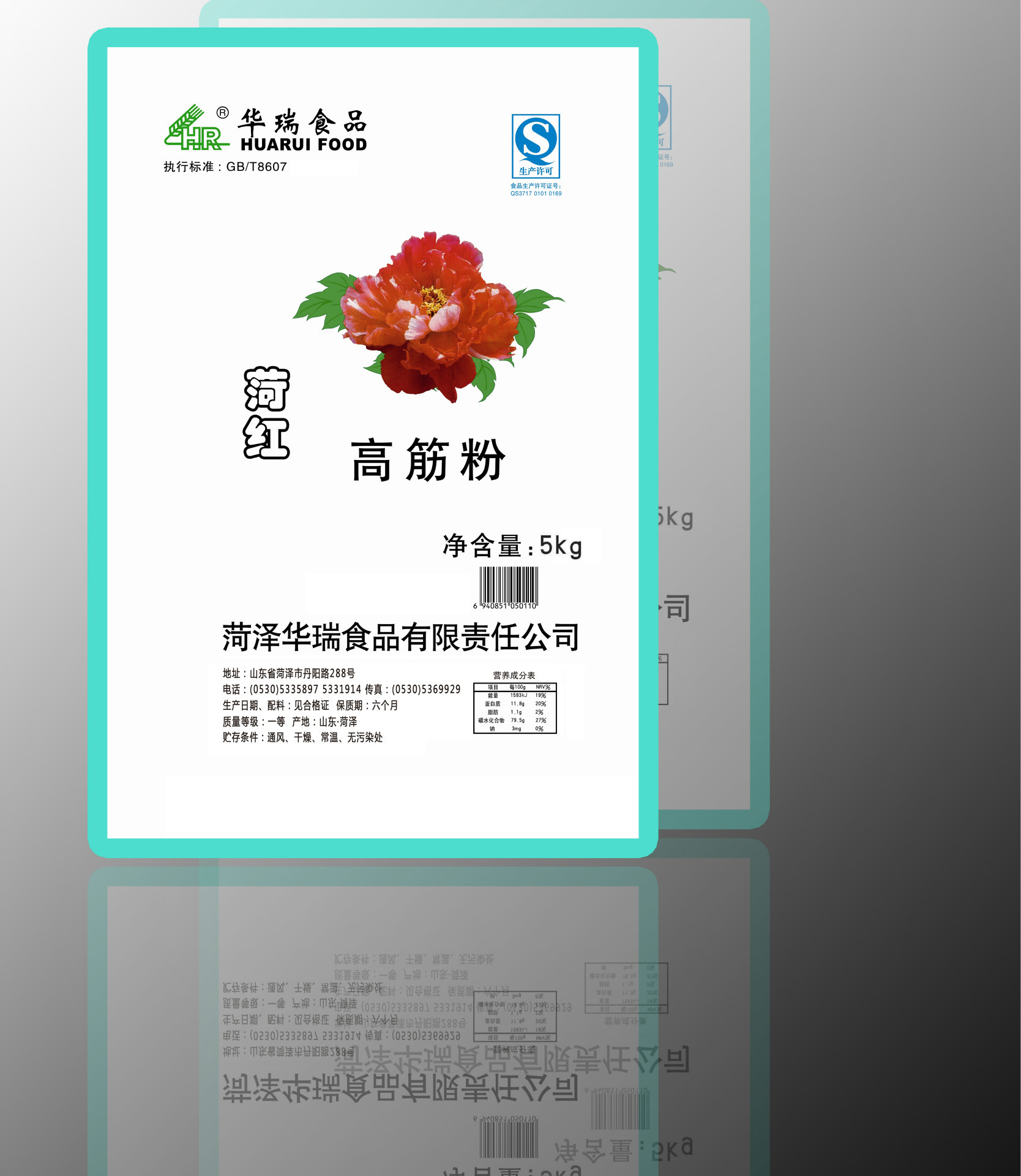 菏红高筋