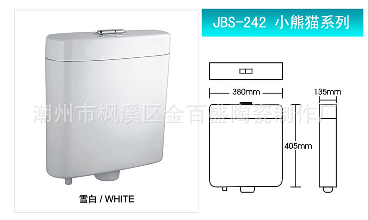 卫浴洁具-JBS-242 蹲便器大便器水箱 隐蔽式顶