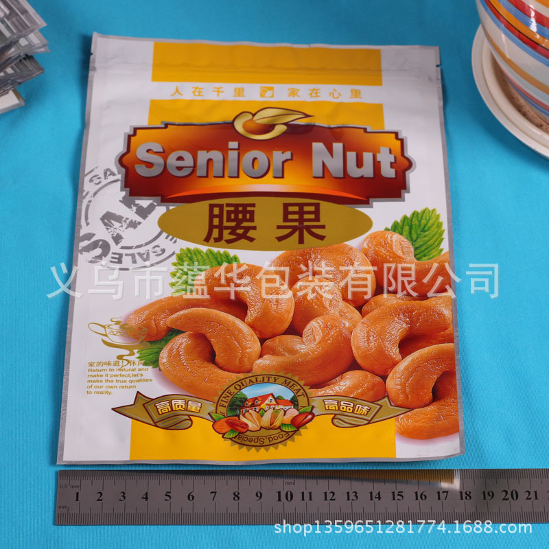 腰果袋18.5+26.5厘米单面厚度7.5丝