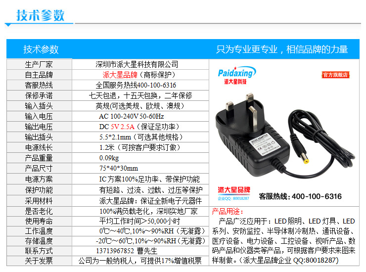 5V2.5A英规