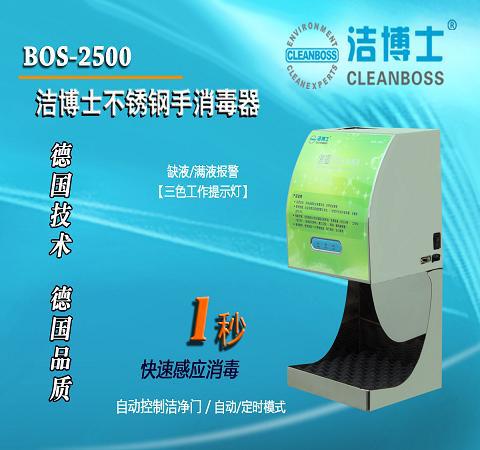 BOS-2500