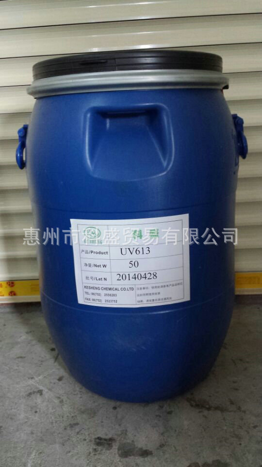 UV613（三官树脂）