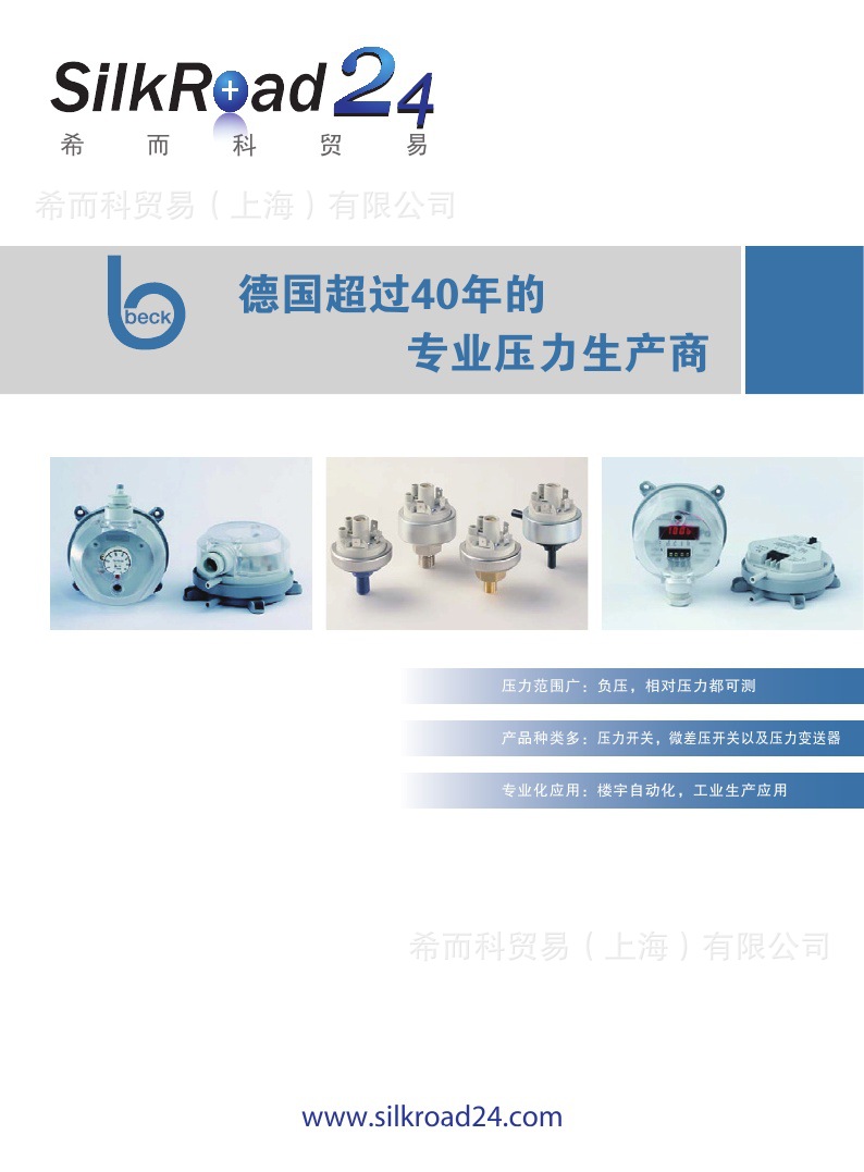 beck £¨±´¿Ë£©Ñ¹Á¦¿ª¹Ø¡¢ÆøÌå²îѹ¿ª¹Ø Ñù±¾ (1)