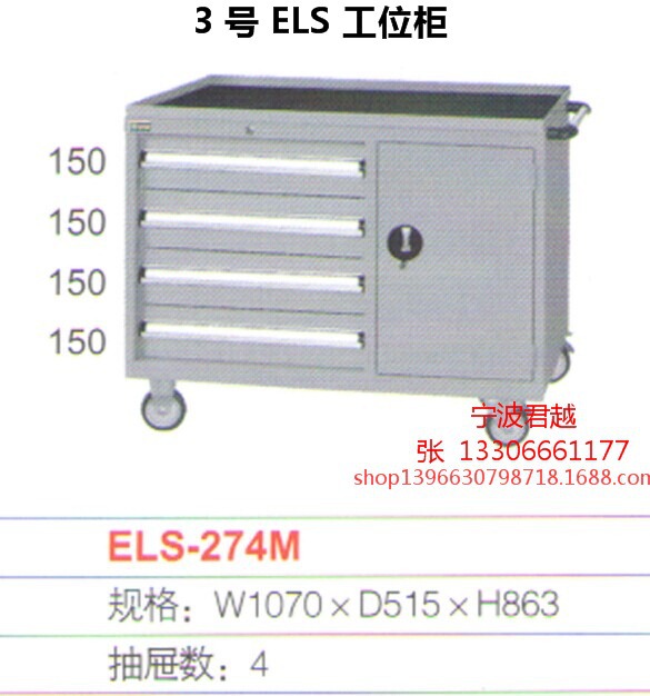 ELS工位櫃3