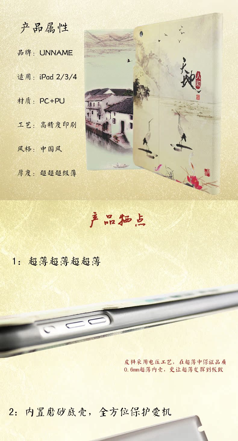 iPad2.3.4中国元素_02