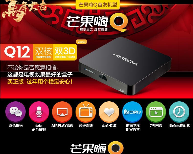 HIMEDIA海美迪<em>Q</em>12芒果嗨<em>Q</em>网络电视机顶盒高