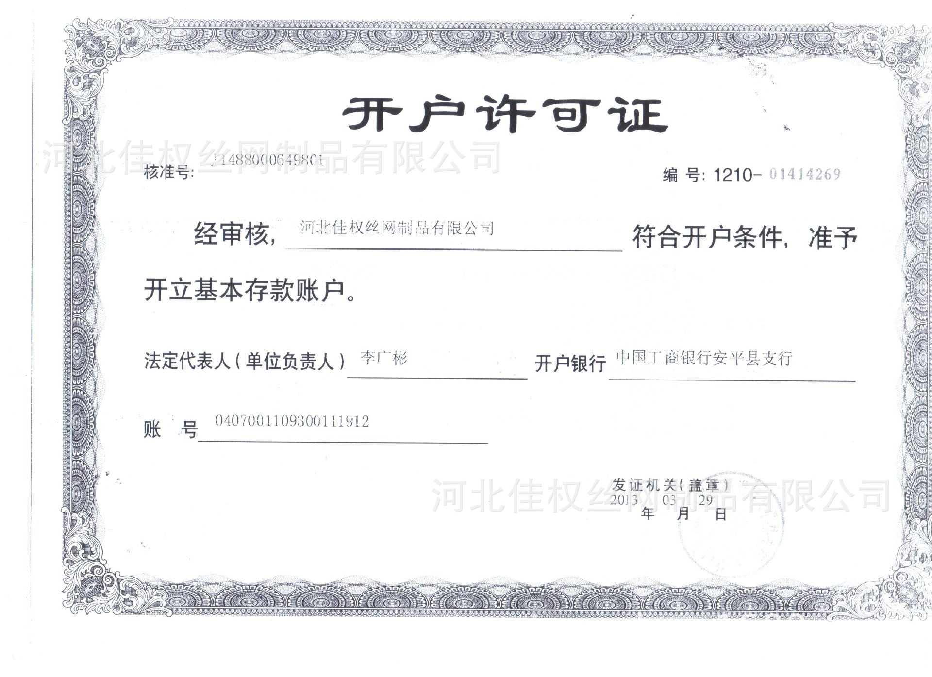 开户许可证 001