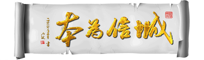 2195361_170326001300_诚信