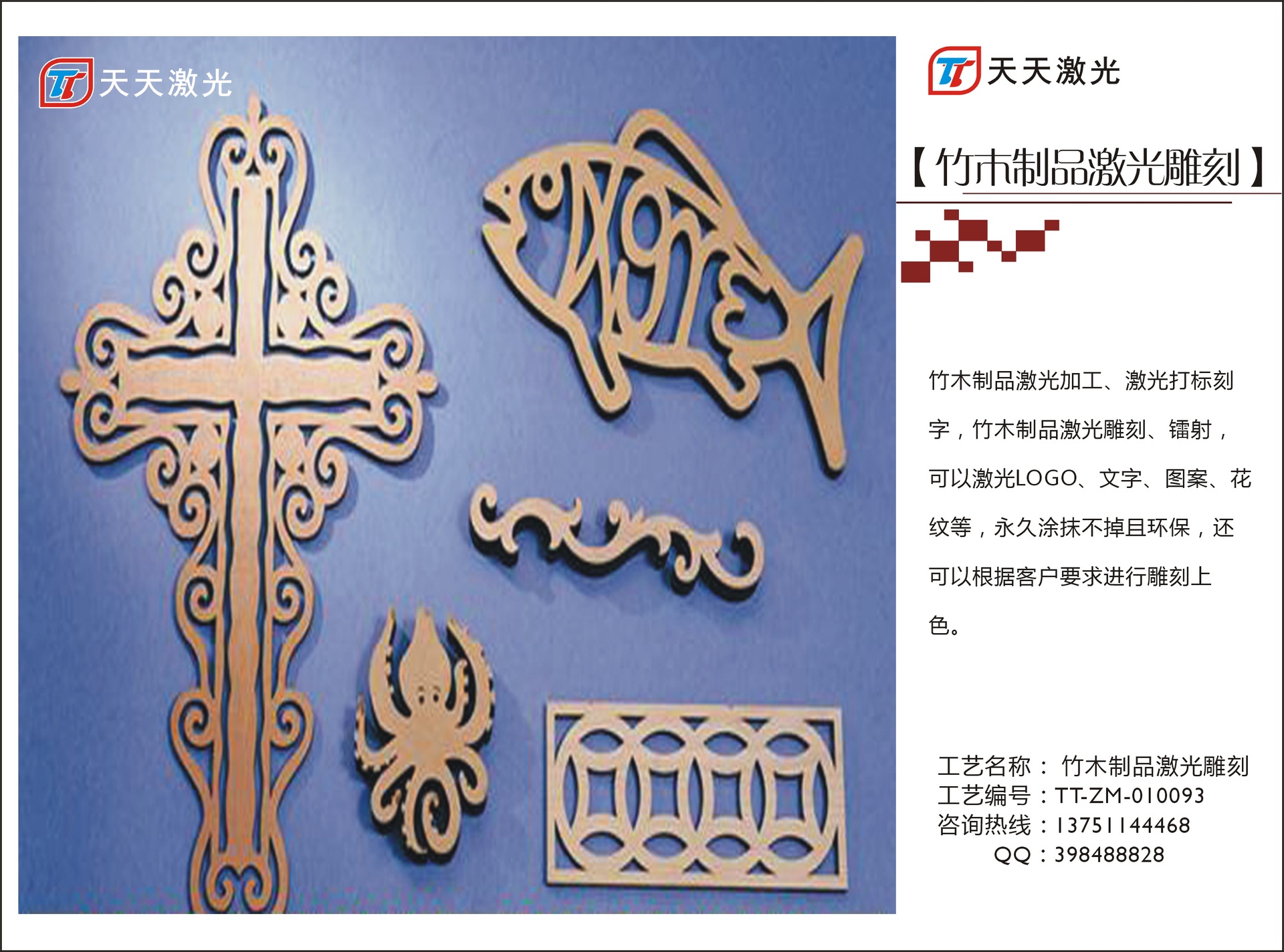 竹木制品激光雕刻93