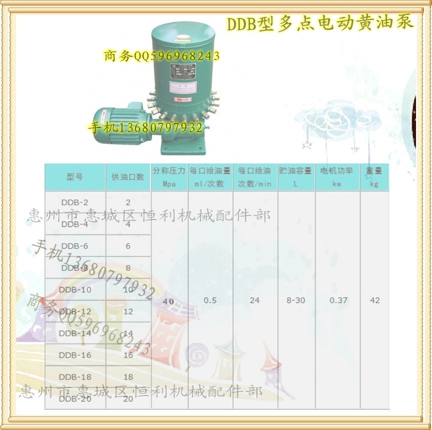 DDB系列多点电动干油泵 参数表