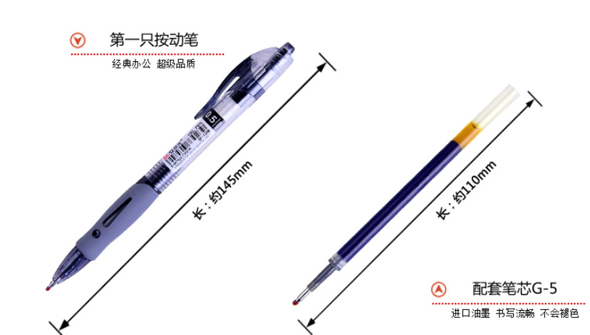 5mm 按动中性笔