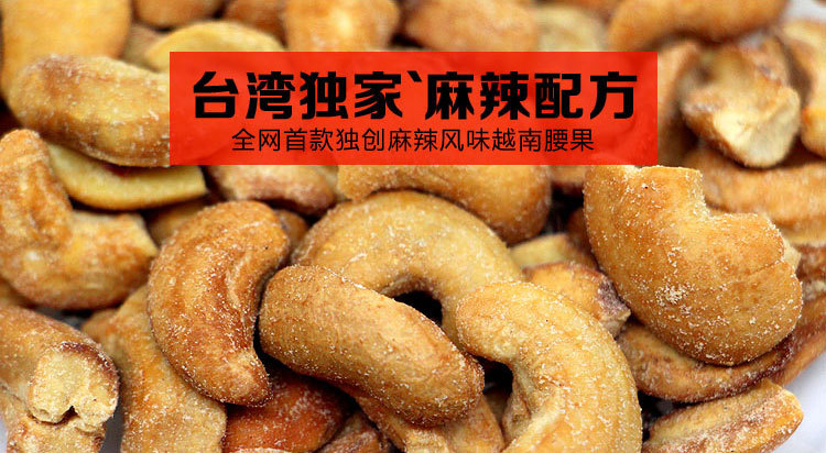 腰果麻辣味详情页无水印_04