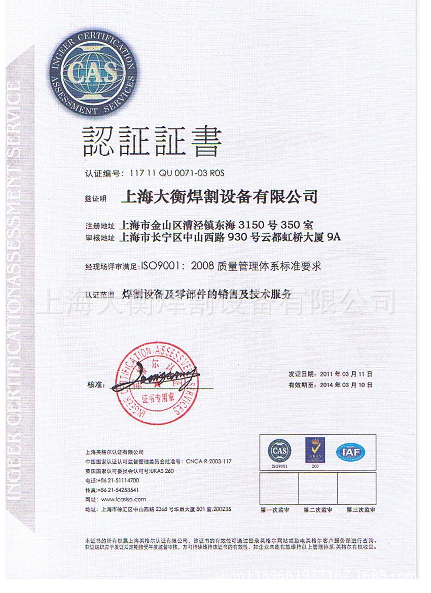 ISO9001证书