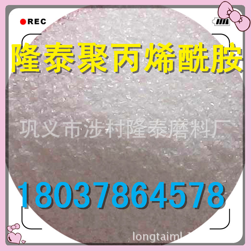 聚丙烯酰? height=