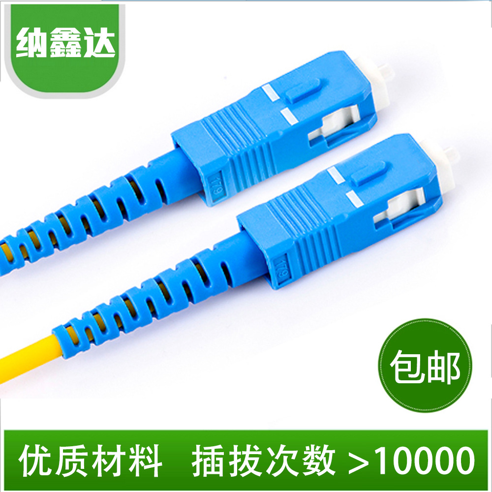 sc 光纤跳线 07