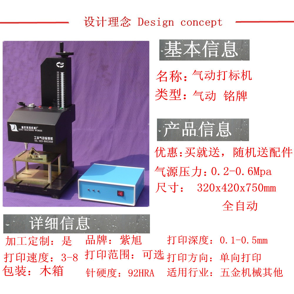 气动打标机 设计理念