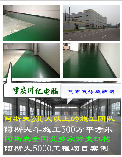 川亿电脑三布五涂乙烯基重防腐