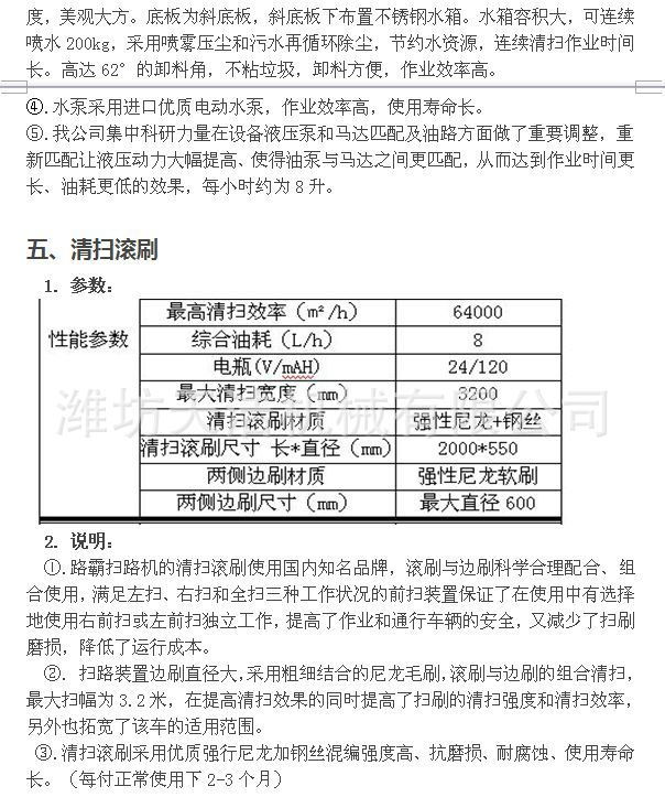 3.2米扫路机参数说明3