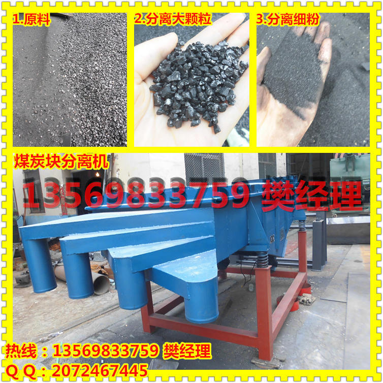 煤炭分級(jí)篩