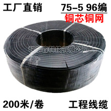 75-5全銅監控視頻線 SYV75-5-1 96編銅芯銅網 監控同軸電纜 200米