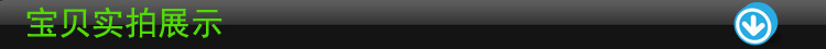 实拍展示