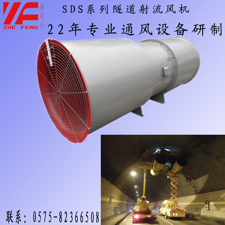 【厂家供应】sds系列隧道射流风机 隧道风机地铁风机 售后保障