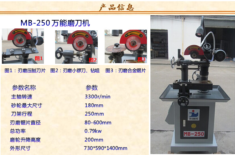 长期供应mb250木工万能磨刀机 手动磨锯片刨刀片万能机械设备