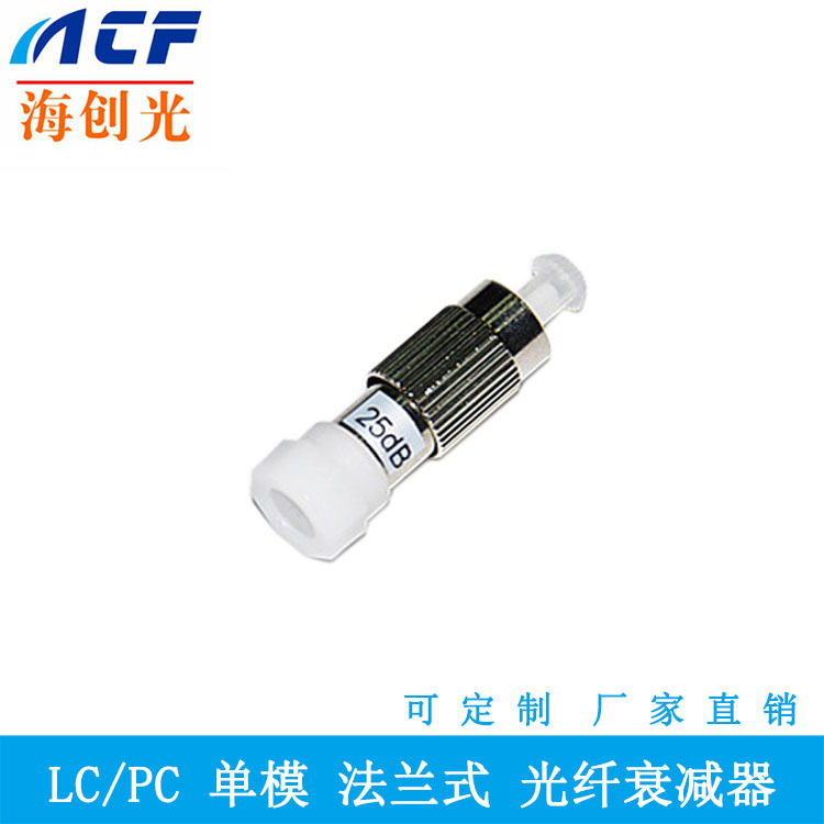 FC阴阳衰减器25dB