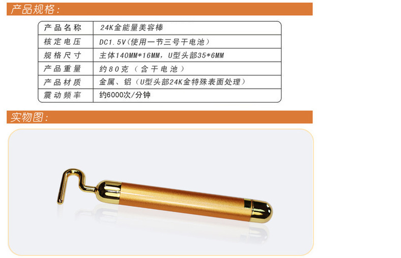 黃金美容棒5