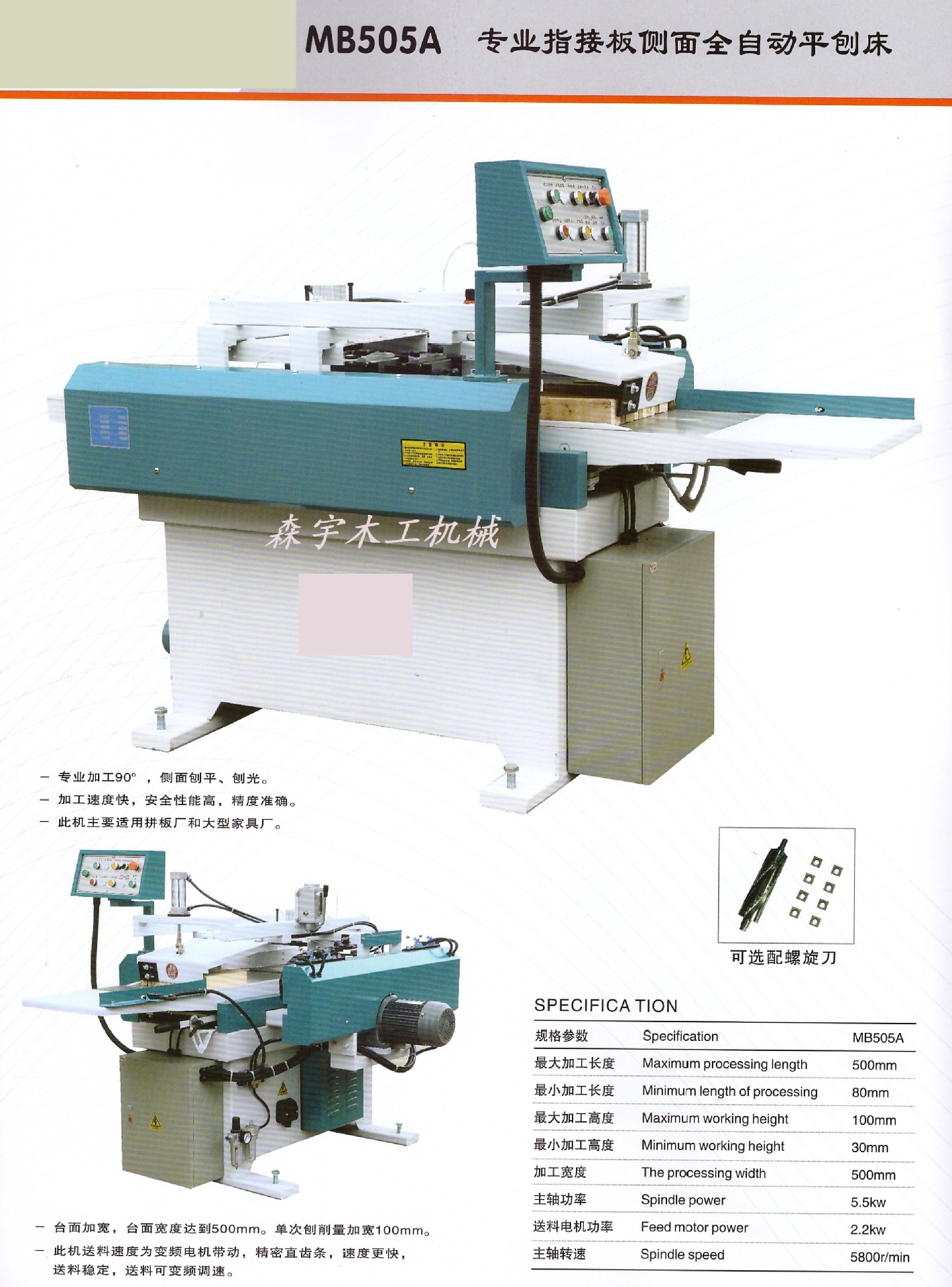 mb505a 专业指接板侧面全自动平刨床,自动平刨,平刨床