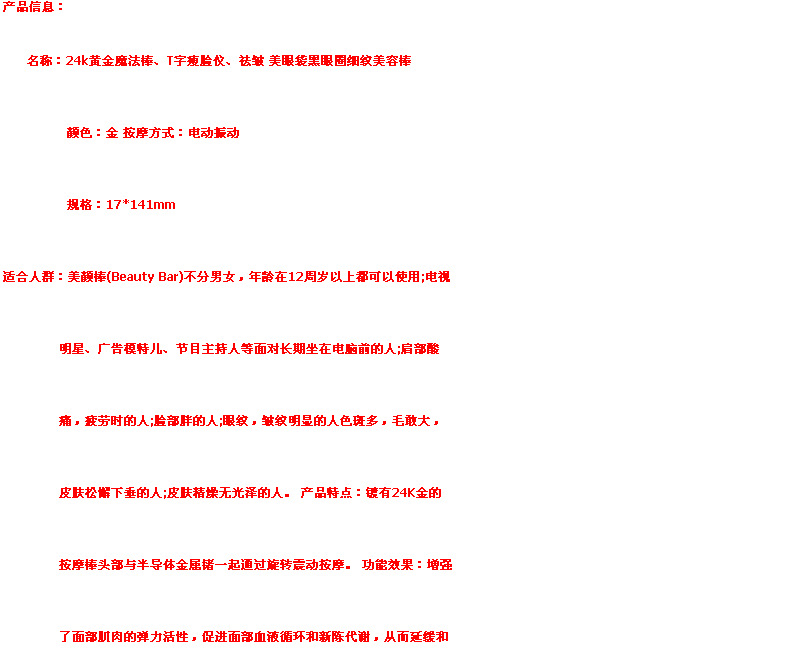 黃金美容棒7
