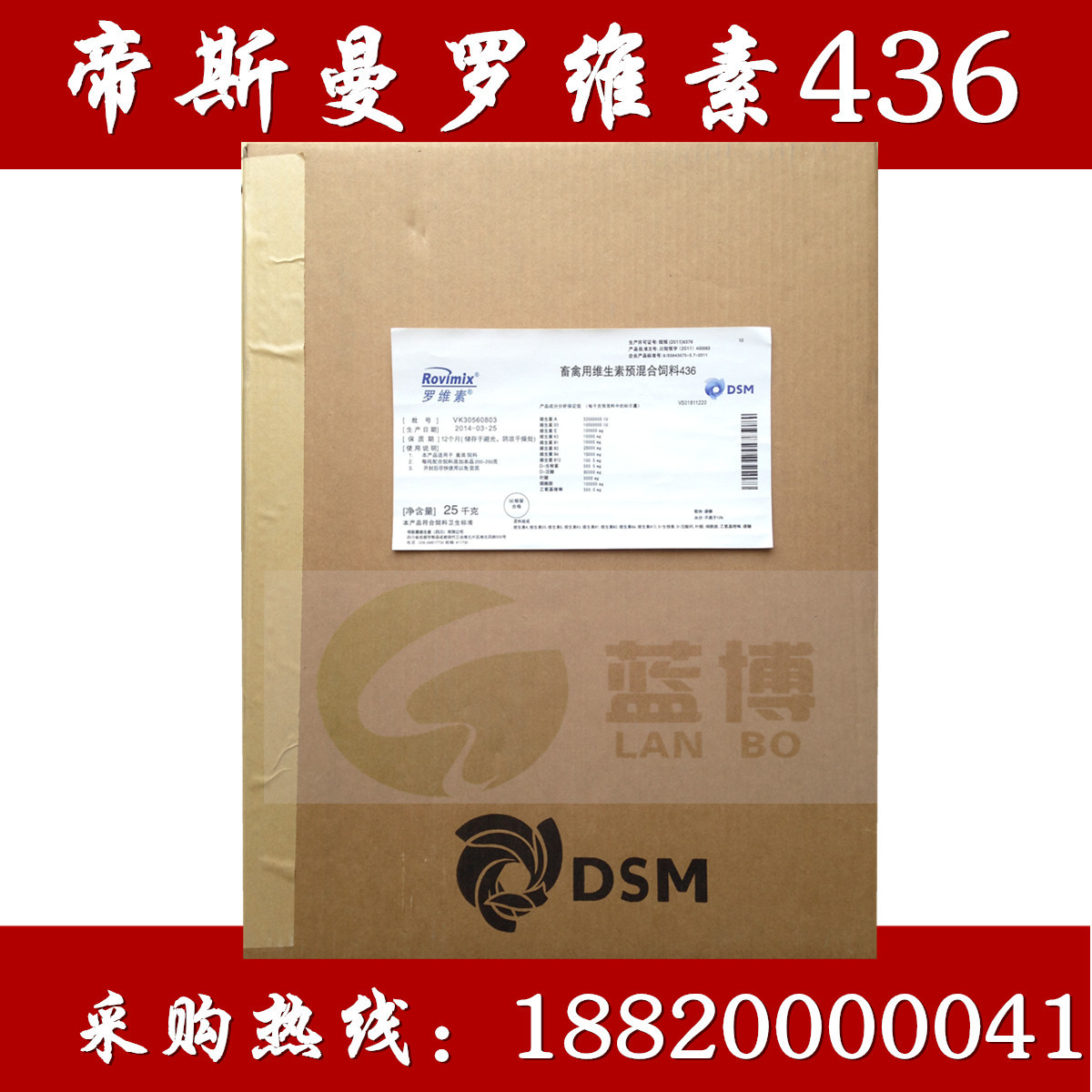 型号:罗维素436预混料 品牌:帝斯曼 有效物质含量:99 产品规格:25kg