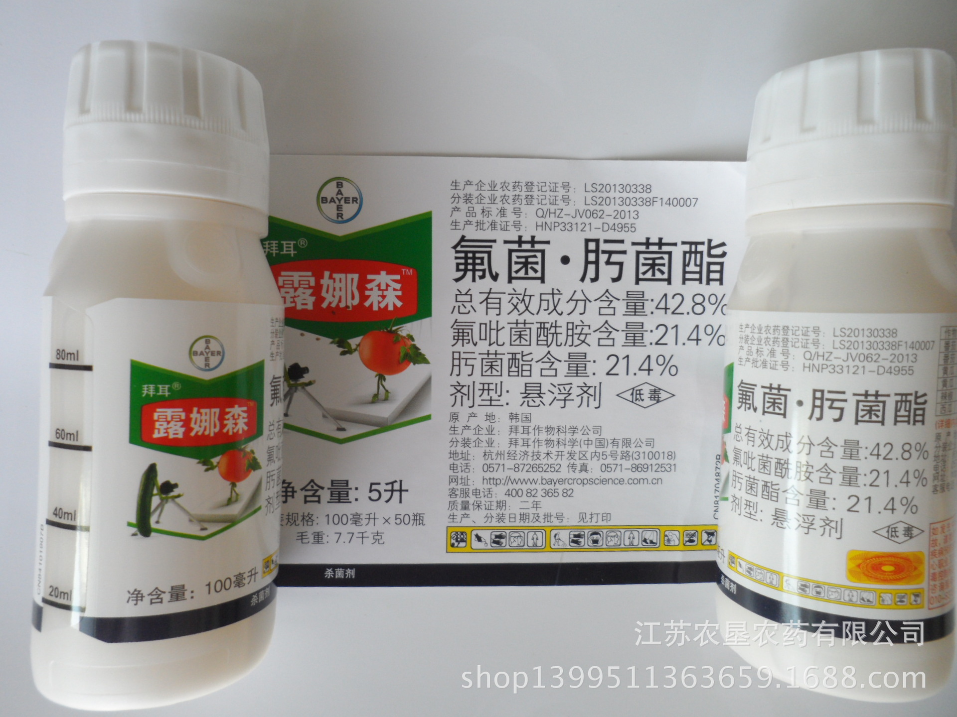 42.8%氟菌.肟菌酯sc 德国拜耳 露娜森 100ml 刮码销售