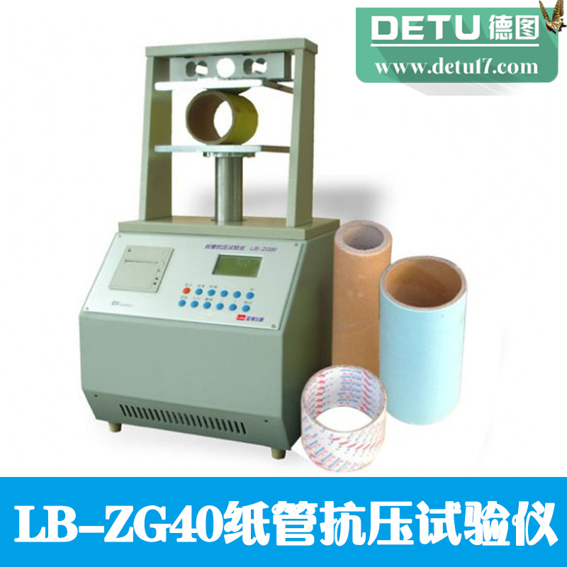 LB-ZG40纸管抗压试验仪